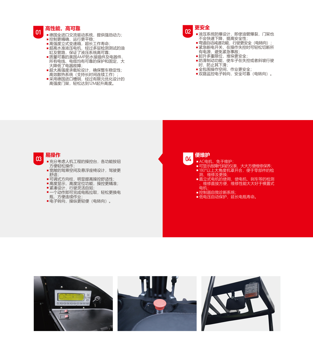 CQD16/20RV(F)(H)  1.6/2.0噸前移式電動叉車 H低配，半交流；F高配，全交流, 28唧車設備 28FORKLIFT EQUIPMENT